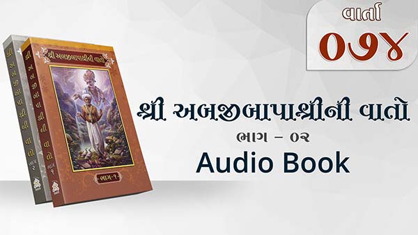 Bapashree Ni Vato | Bhag 2 | Varta 74 | Audio Book