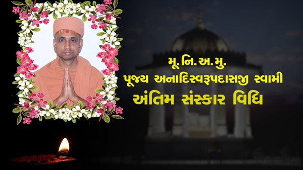 P.Anadiswaroopdasji Swami Antim Sanskar Vidhi