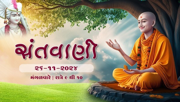 Sant Vani - 2 | Swaminarayan Katha | 26 Nov, 2024