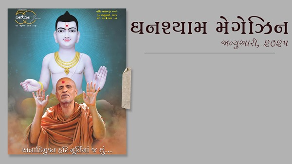 Ghanshyam Magazine | January 2025 | Audio Jukebox