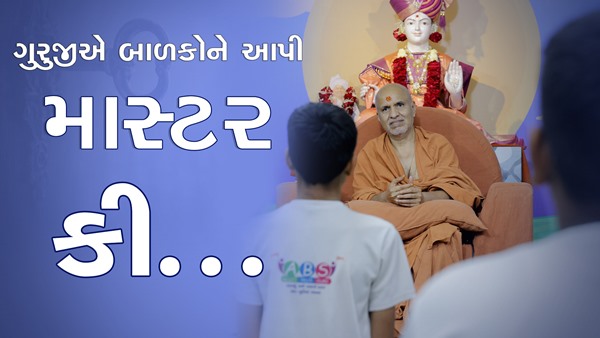 Guruji E Balako Ne Aapi Master Key | Kids Short Satsang | HDH Swamishri