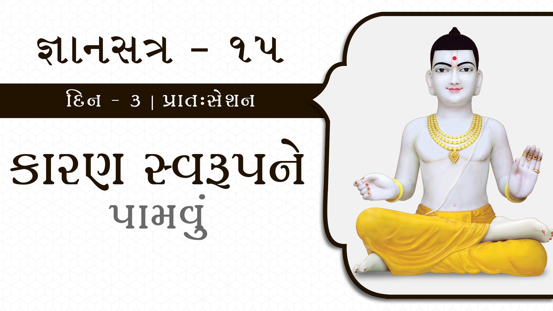 Gyansatra 15 | Swaminarayan Katha | Day 3 • Session 1