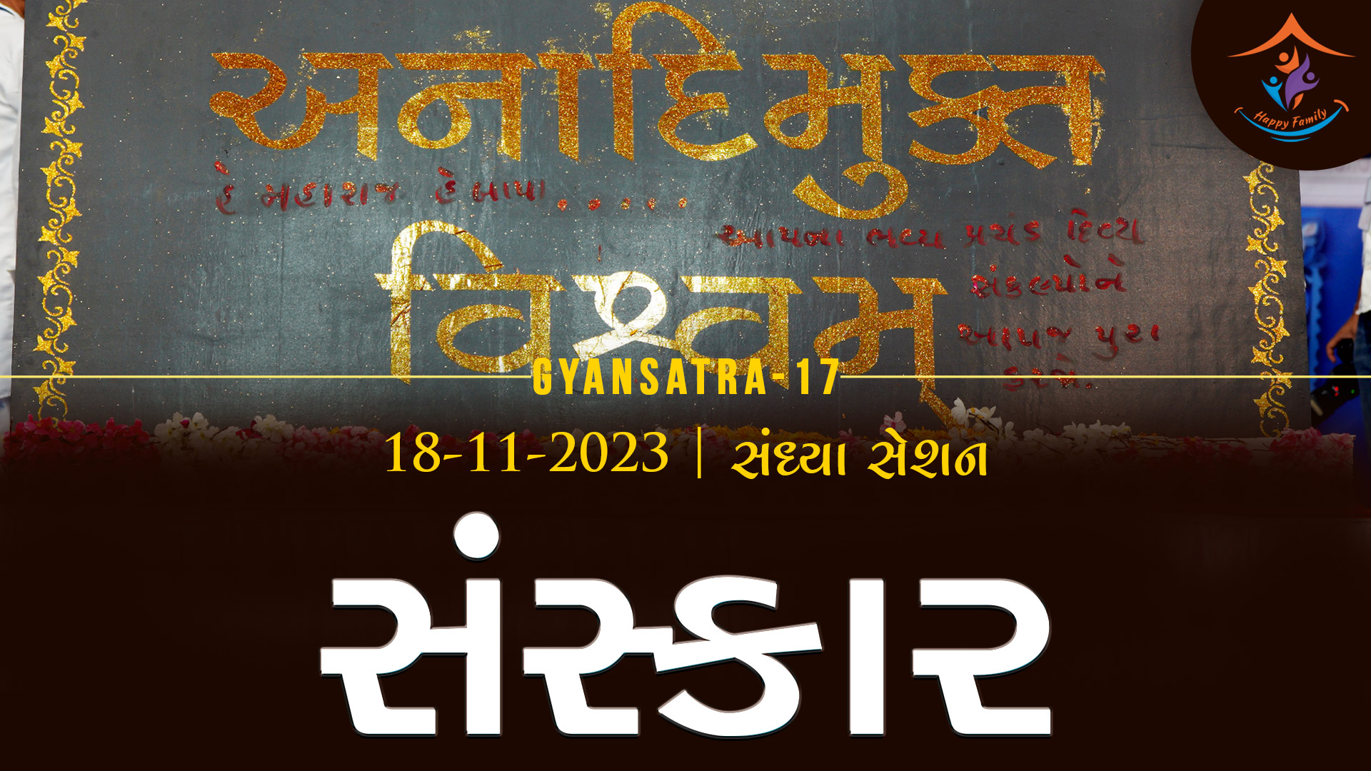 Gyansatra 17 | Swaminarayan Katha | Day 3 • Session 2