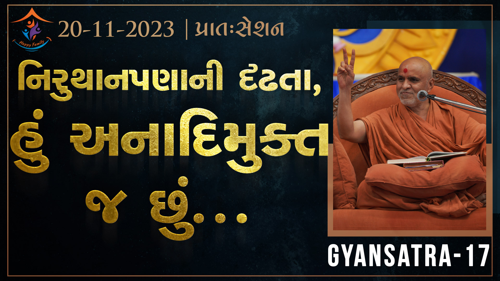 Gyansatra 17 | Swaminarayan Katha | Day 5 • Session 1