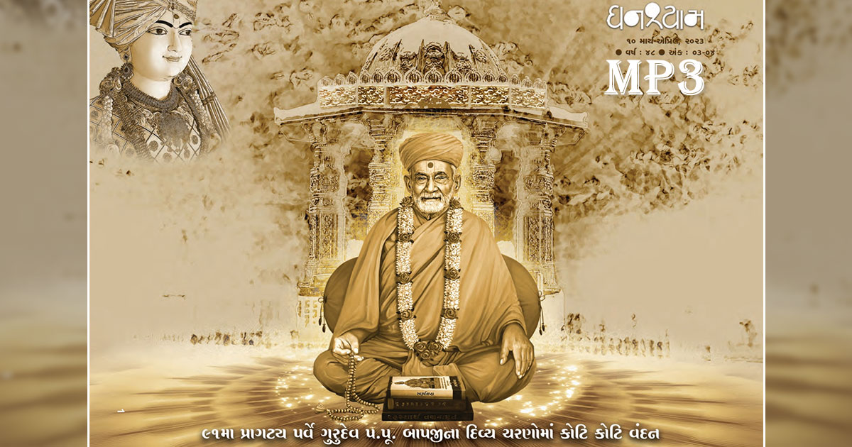 00 Ghanshyam Ank March April 2023 MP3 SMVS FB OG Image